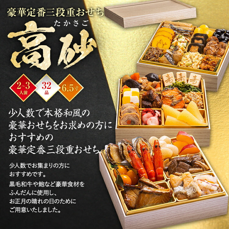 【おせち＆もつ鍋セット】豪華定番三段重おせち『高砂』≪6.5寸×3段重・全32品・2〜3人前 + もつ鍋5人前セット≫【送料無料】 おせち 2026 博多久松 おせち料理 2人前 3人前 醤油味 小腸 国産もつ 鍋