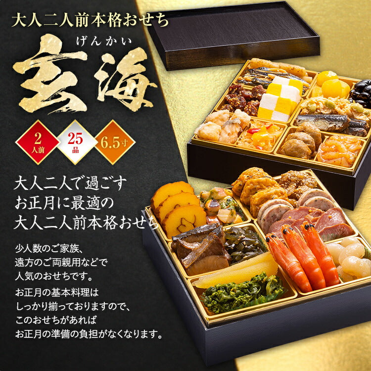 【おせち＆もつ鍋セット】大人二人前本格おせち『玄海』≪6.5寸×2段重・全25品・2人前 + もつ鍋5人前セット≫【送料無料】 おせち 2026 博多久松 おせち料理 おせち2人前 醤油味 国産牛 国産もつ 鍋