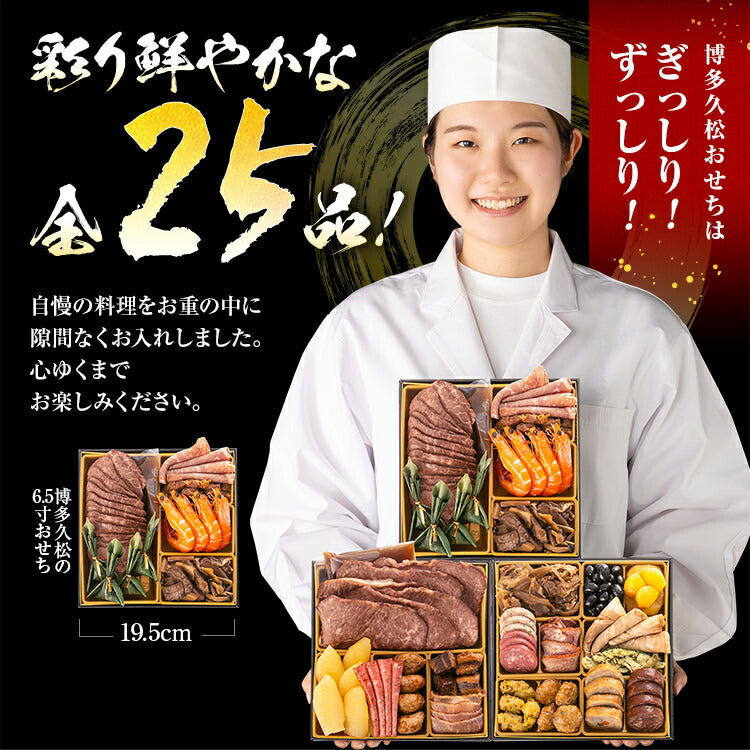 【おせち＆もつ鍋セット】厳選豪華オードブルおせち『肉づくし重』≪6.5寸×3段重・全25品・5人前 + もつ鍋5人前セット≫送料無料 おせち 2026 博多久松 おせち料理 5人前 醤油味 国産もつ 鍋