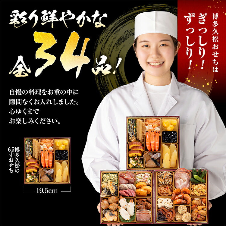 【おせち＆もつ鍋セット】本格定番和洋中おせち『初赤重』≪6.5寸×3段重・全34品・2〜3人前 + もつ鍋5人前セット≫【送料無料】 おせち 2026 博多久松 おせち料理 2人前 3人前 醤油味 小腸 国産もつ 鍋