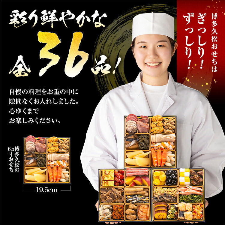 【おせち＆もつ鍋セット】本格定番三段重おせち『舞鶴』≪6.5寸×3段重・全36品・2〜3人前 + もつ鍋5人前セット≫【送料無料】 おせち 2026 博多久松 おせち料理 2人前 3人前 醤油味 国産牛 国産もつ 鍋