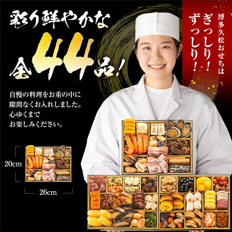 【おせち＆もつ鍋セット】厳選定番和洋折衷おせち『照葉』≪3段重・おせち全44品・4〜5人前 + もつ鍋5人前セット≫【送料無料】 おせち 2026 博多久松 おせち料理 おせち特典 4人前 5人前 醤油味 国産牛小腸 国産もつ 鍋 お土産 美味しい