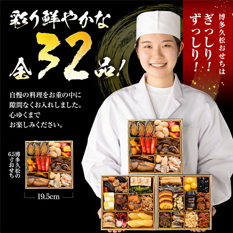 【おせち＆もつ鍋セット】豪華定番三段重おせち『高砂』≪6.5寸×3段重・全32品・2〜3人前 + もつ鍋5人前セット≫【送料無料】 おせち 2026 博多久松 おせち料理 2人前 3人前 醤油味 小腸 国産もつ 鍋