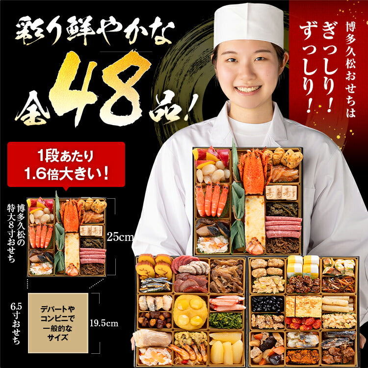 【おせち＆もつ鍋セット】和洋折衷本格料亭おせち『博多』≪特大8寸×3段重・全48品・4～5人前 + もつ鍋5人前セット≫送料無料 おせち 2026 博多久松 おせち料理 4人前 5人前  醤油味 国産牛 国産もつ