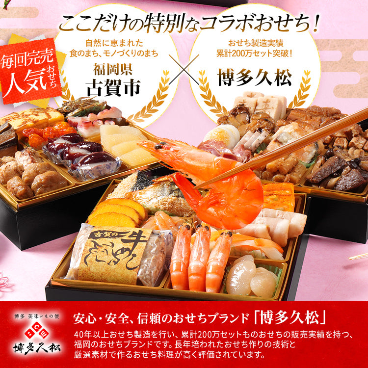 おせち 2026 おせち古賀 6.5寸 3段重 KOGA-SHI 32品 おせち料理 古賀市 博多久松 ピエトロ 日本食品 カイセイ 西昆 青柳醤油 左衛門 ニビシ醤油 お取り寄せ 福岡 お土産 九州 グルメ 福岡県