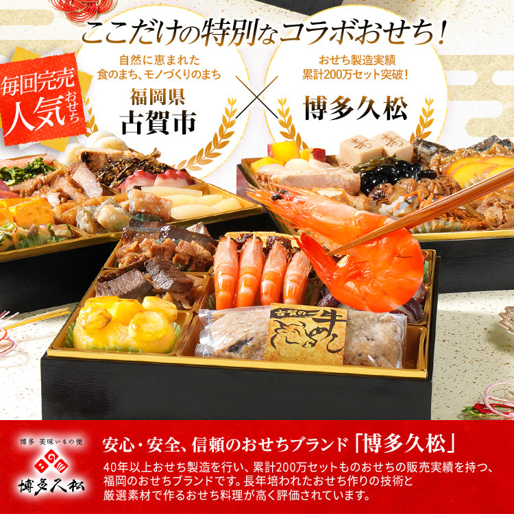 おせち 2026 おせち青柳 特大8寸 3段重 KOGA-SHI 45品 おせち料理 古賀市 博多久松 ピエトロ 日本食品 カイセイ 西昆 青柳醤油 左衛門 ニビシ醤油 お取り寄せ 福岡 お土産 九州 グルメ 福岡県