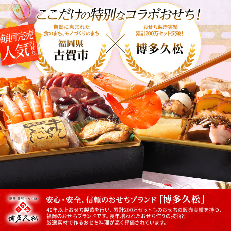 おせち 2026 おせち千鳥 特大8寸 2段重 KOGA-SHI 30品 おせち料理 古賀