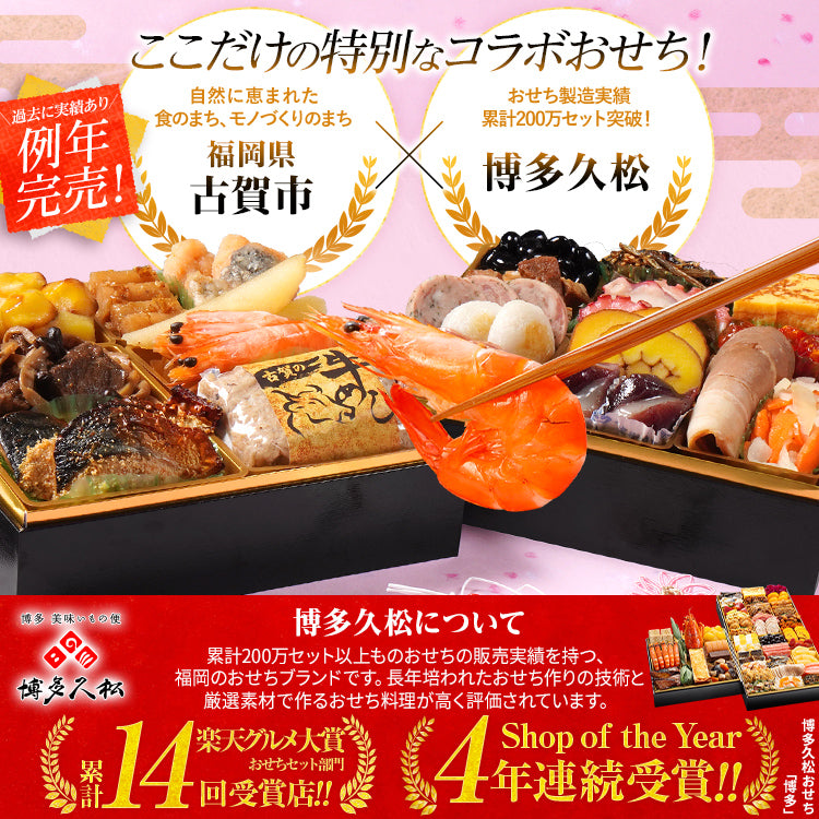 『おせち花鶴』 6.5寸 2段重 23品 2人前 古賀市×博多久松 コラボ【2025年12月28日、29日、30日お届け】 KOGA-SHI 古賀市食の祭典