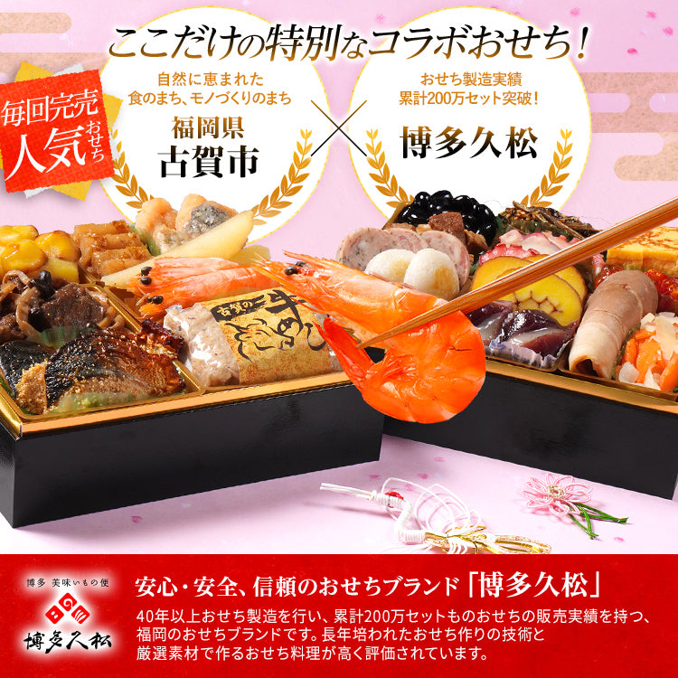 おせち 2026 おせち花鶴 6.5寸 2段重 KOGA-SHI 23品 おせち料理 古賀市