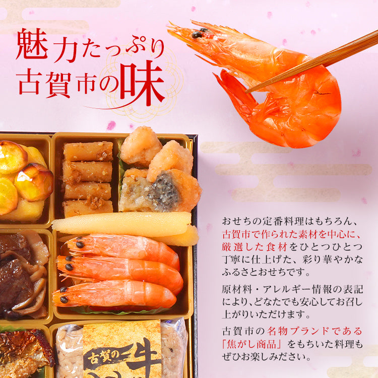 『おせち花鶴』 6.5寸 2段重 23品 2人前 古賀市×博多久松 コラボ【2025年12月28日、29日、30日お届け】 KOGA-SHI 古賀市食の祭典