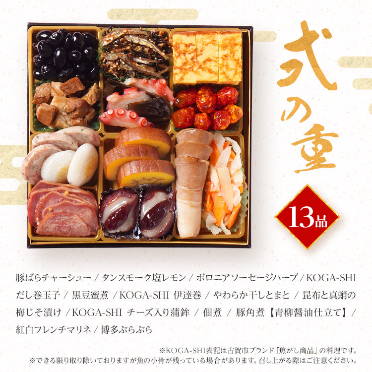 『おせち花鶴』 6.5寸 2段重 23品 2人前 古賀市×博多久松 コラボ【2025年12月28日、29日、30日お届け】 KOGA-SHI 古賀市食の祭典