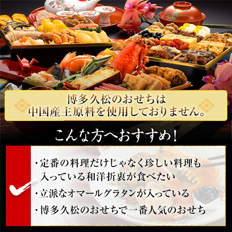 【おせち＆もつ鍋セット】和洋折衷本格料亭おせち『博多』≪特大8寸×3段重・全48品・4～5人前 + もつ鍋5人前セット≫送料無料 おせち 2026 博多久松 おせち料理 4人前 5人前  醤油味 国産牛 国産もつ