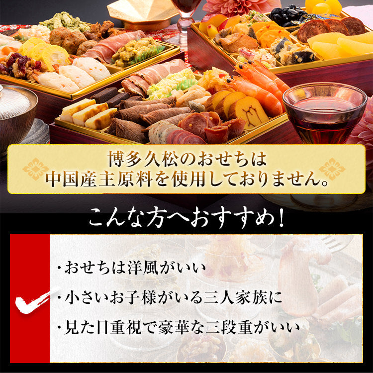 【おせち＆もつ鍋セット】洋風本格三段重おせち『Sakurazaka』≪6.5寸×3段重・全35品・2〜3人 + もつ鍋5人前セット≫送料無料 おせち 2026 博多久松 おせち料理 2人前 3人前 醤油味 小腸 国産もつ 鍋