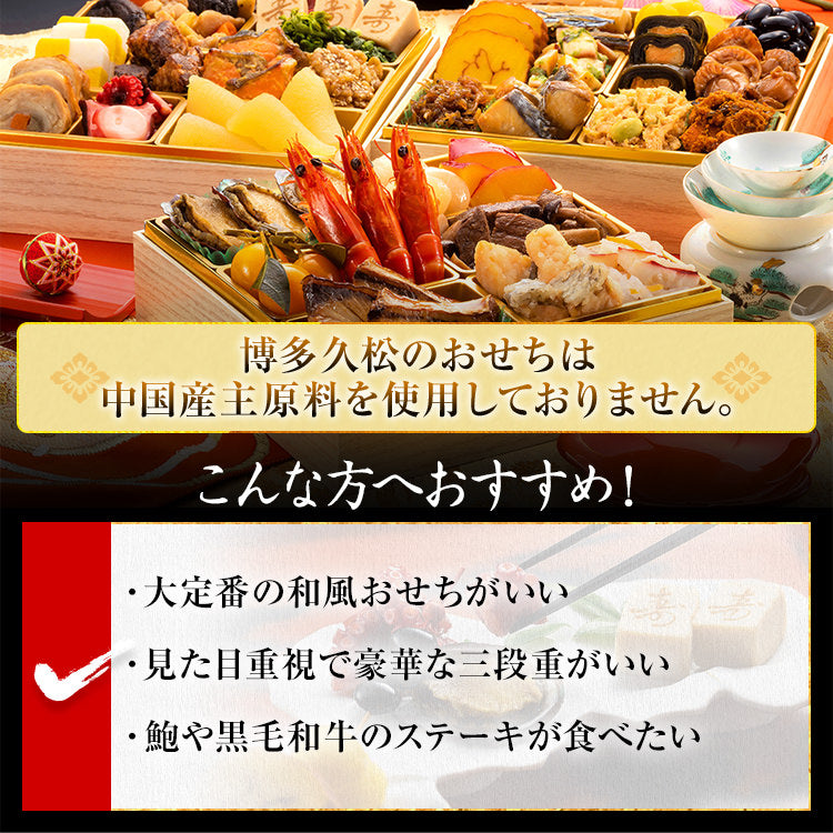 【おせち＆もつ鍋セット】豪華定番三段重おせち『高砂』≪6.5寸×3段重・全32品・2〜3人前 + もつ鍋5人前セット≫【送料無料】 おせち 2026 博多久松 おせち料理 2人前 3人前 醤油味 小腸 国産もつ 鍋