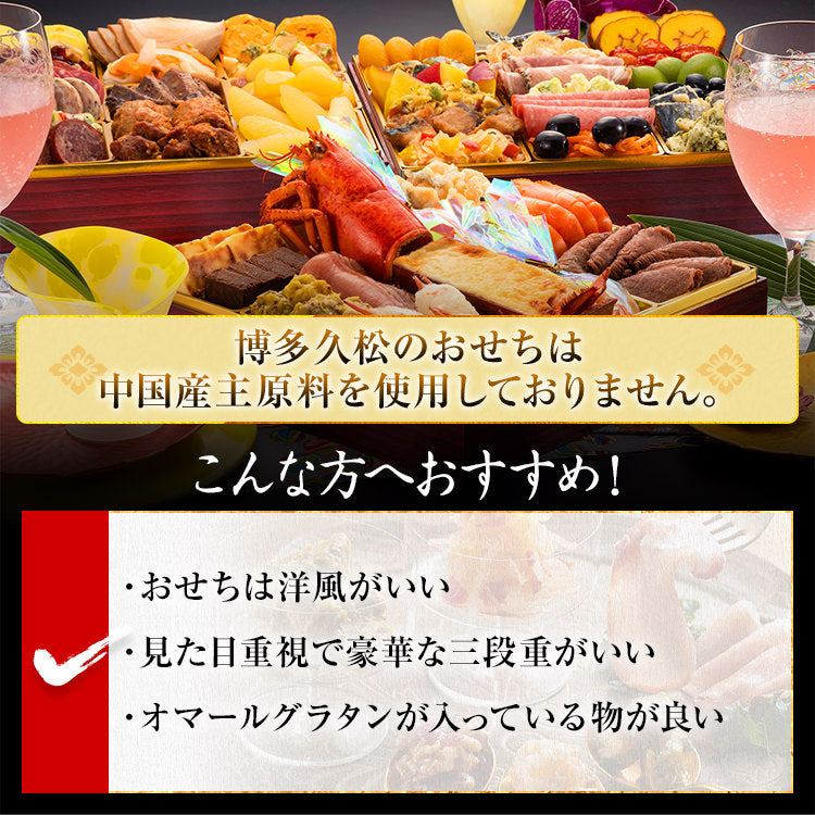 【おせち＆もつ鍋セット】洋風定番三段重おせち『Akasaka』≪特大8寸×3段重・全48品・4〜5人前 + もつ鍋5人前セット≫送料無料 おせち 2026 博多久松 料理 4人前 5人前 醤油味 国産牛 国産もつ 鍋
