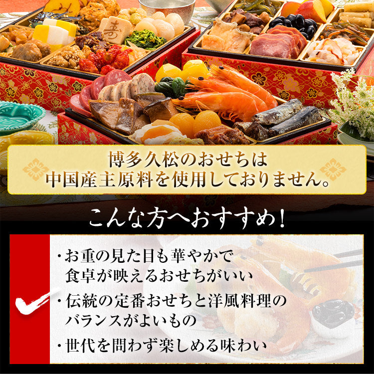 【おせち＆もつ鍋セット】本格定番和洋折衷おせち『六本松』≪6寸×3段重・おせち全37品・2〜3人前 + もつ鍋5人前セット≫【送料無料】 おせち 2026 博多久松 おせち料理 おせち特典 2人前 3人前 醤油味 国産牛小腸 国産もつ 鍋 お土産