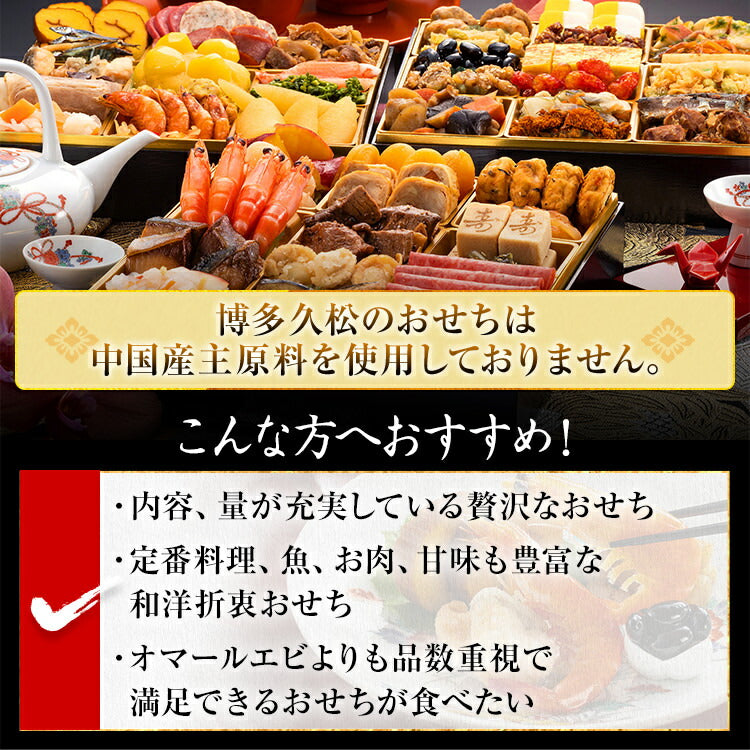 【おせち＆もつ鍋セット】和洋折衷本格豪華おせち『博多 錦』≪特大8寸×3段重・全51品・4〜5人前 + もつ鍋5人前セット≫送料無料 おせち 2026 博多久松 おせち料理 4人前 5人前 国産牛 国産もつ
