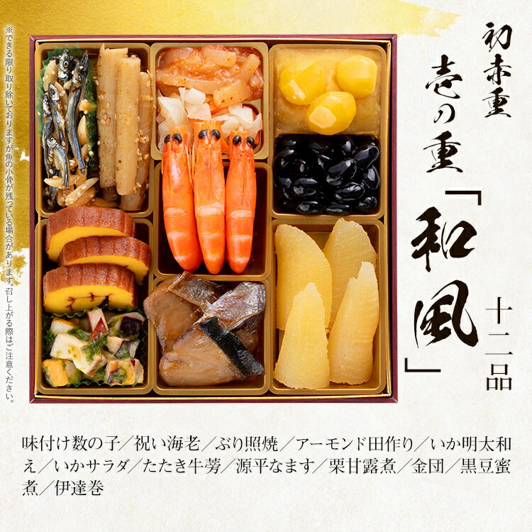 おせち＆もつ鍋セット】本格定番和洋中おせち『初赤重』≪6.5寸×3段重