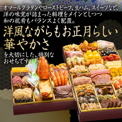 定番洋風 三段重おせち「Akasaka」