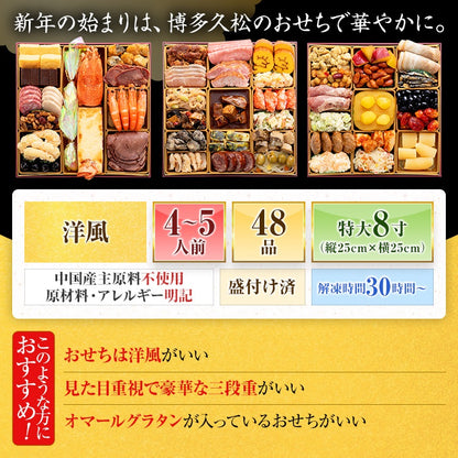 定番洋風 三段重おせち「Akasaka」