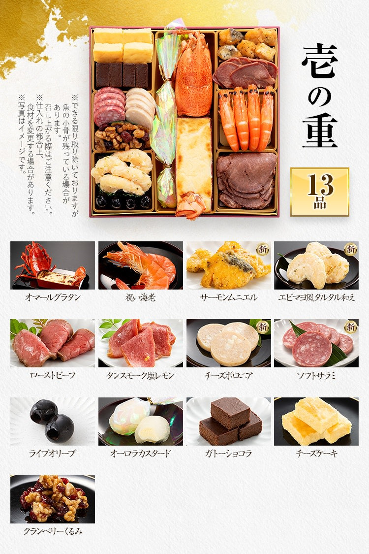 定番洋風 三段重おせち「Akasaka」