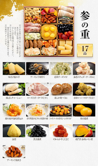 定番洋風 三段重おせち「Akasaka」