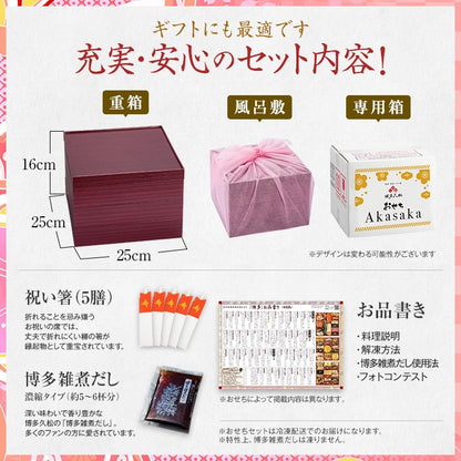 定番洋風 三段重おせち「Akasaka」
