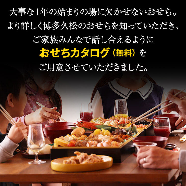 2027年博多久松のおせち特集カタログ