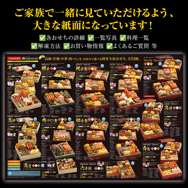 2027年博多久松のおせち特集カタログ
