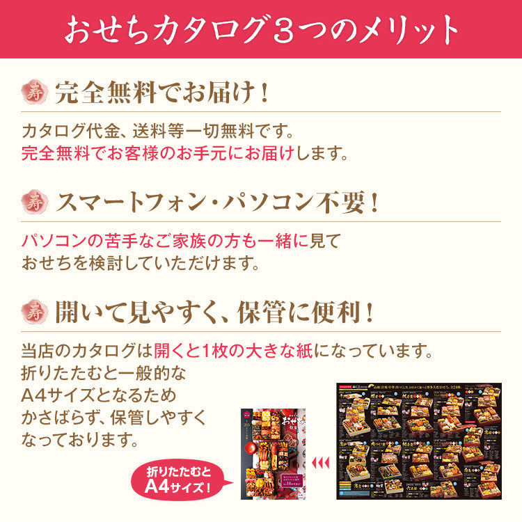 2027年博多久松のおせち特集カタログ