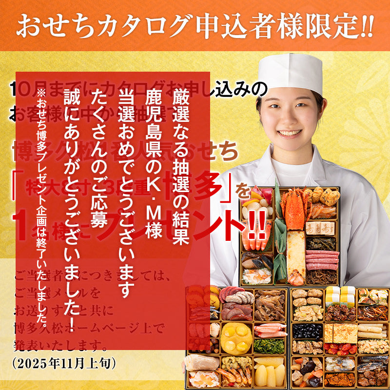 2026年博多久松のおせち特集カタログ – おせち料理「博多久松」〜博多