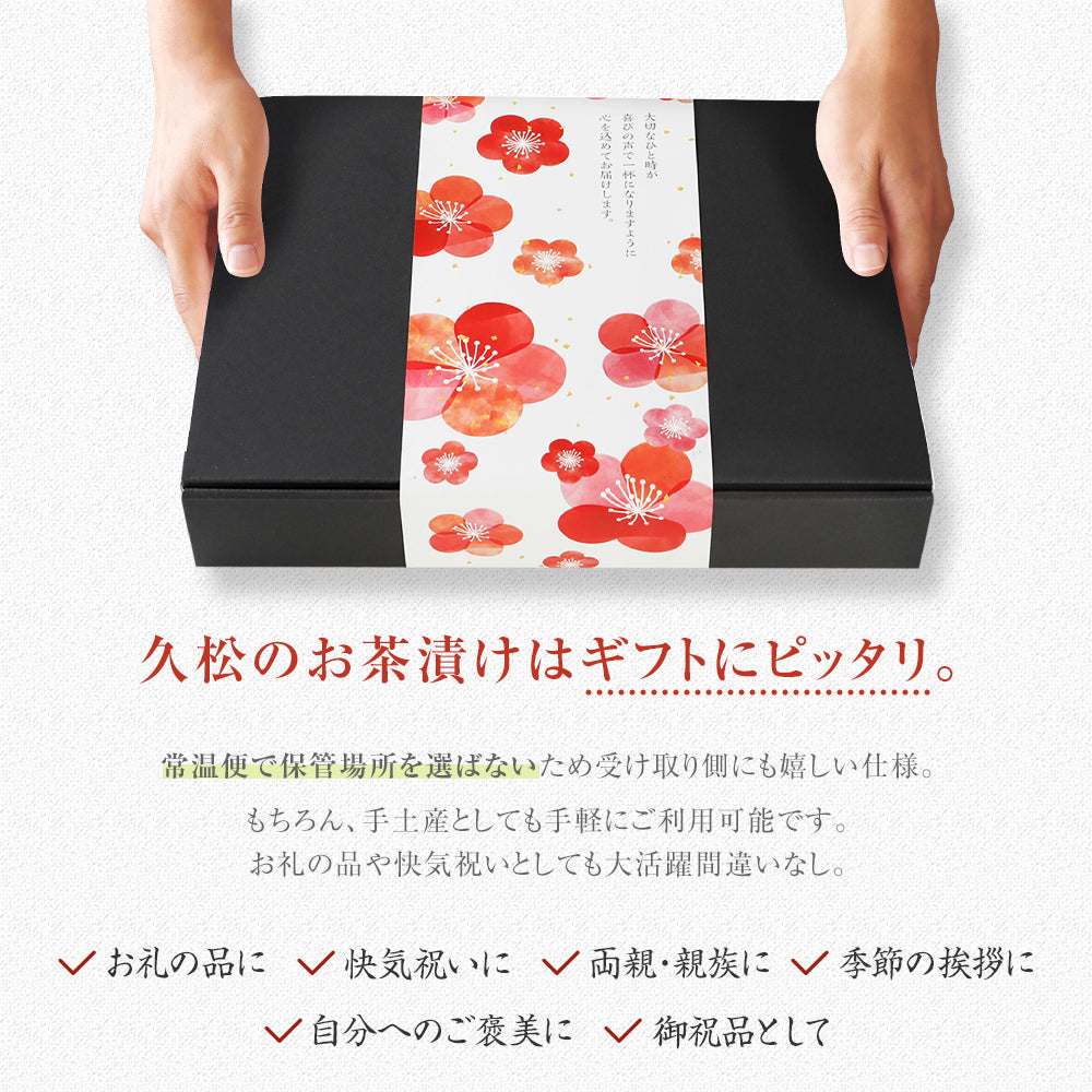 海鮮お茶漬けセット 5食入り