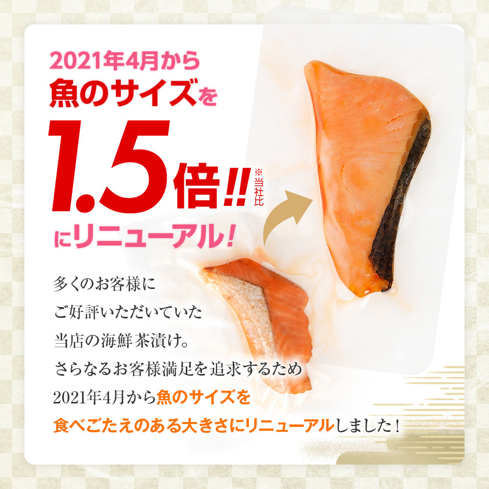 海鮮お茶漬けセット 5食入り