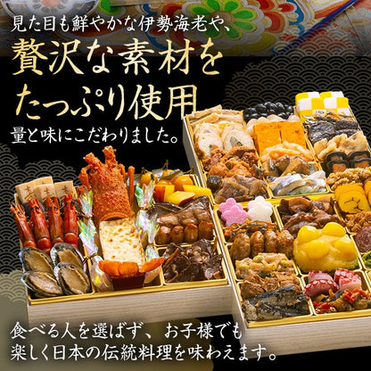 厳選和風 三段重おせち「千代」