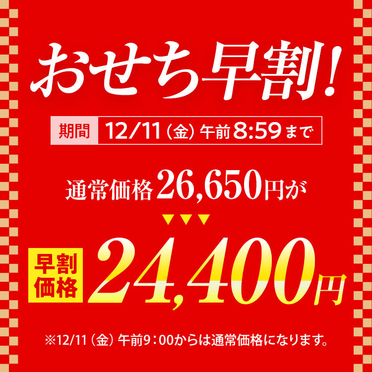 厳選和風 三段重おせち「千代」