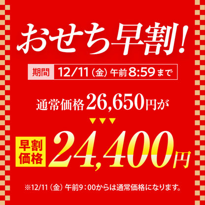 厳選和風 三段重おせち「千代」
