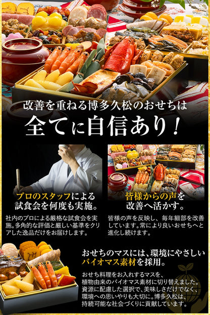 定番和洋折衷 三段重おせち「舞鶴」