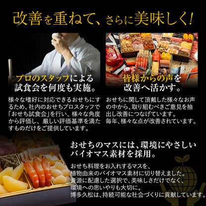 本格定番和洋折衷おせち「六本松」