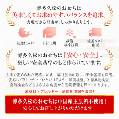 本格定番和洋折衷おせち「六本松」