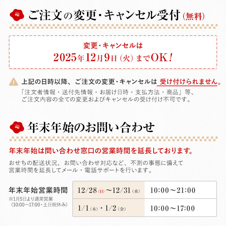 本格定番和洋折衷おせち「六本松」