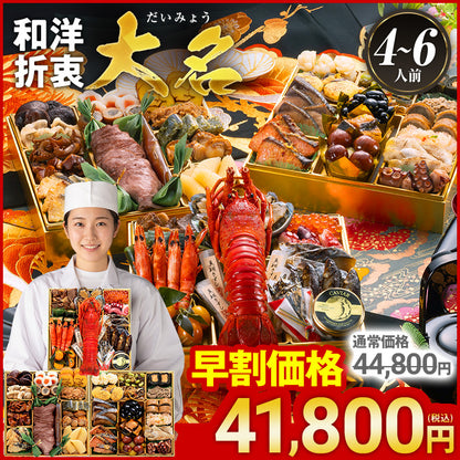 豪華絢爛和洋折衷 三段重おせち「大名」