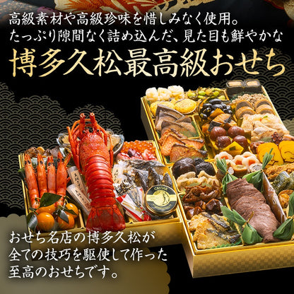 豪華絢爛和洋折衷 三段重おせち「大名」