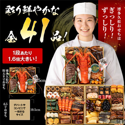 厳選和洋折衷おせち「大名」