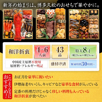 豪華絢爛和洋折衷 三段重おせち「大名」