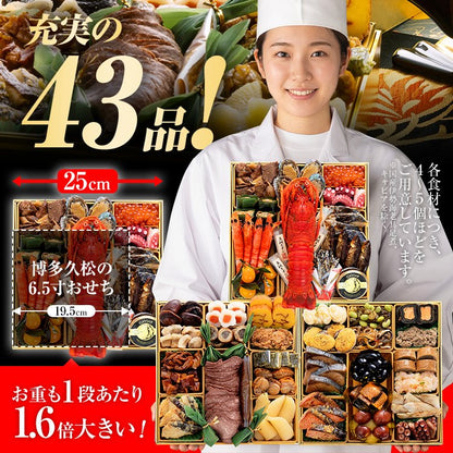 豪華絢爛和洋折衷 三段重おせち「大名」