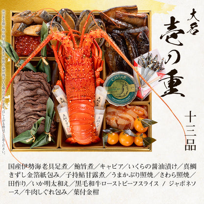 厳選和洋折衷おせち「大名」