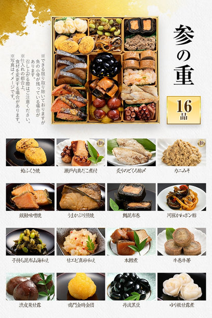 豪華絢爛和洋折衷 三段重おせち「大名」