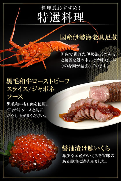 豪華絢爛和洋折衷 三段重おせち「大名」
