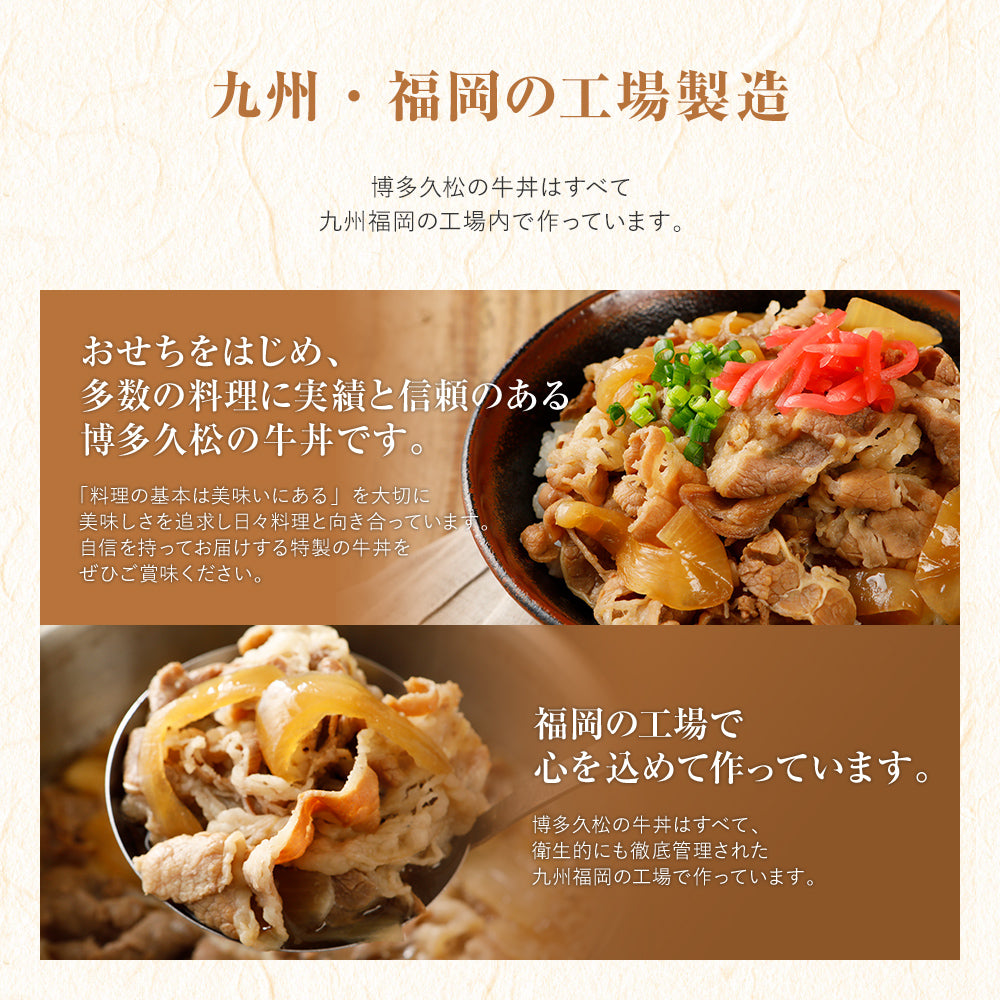 こだわり牛丼Aセット【10食入】博多久松特製 【冷凍便】特製のタレと厳選食材使用！簡単・便利 お夜食やお弁当、お昼ごはんのストックに！