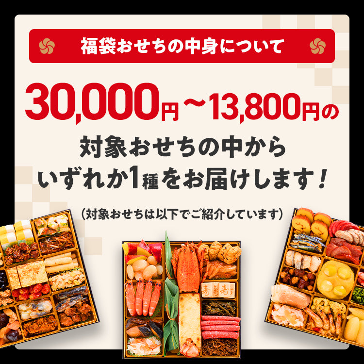 2026 福袋おせち オードブル期間限定 数量限定 食品 グルメ 新春セール 初売 初売り 歳末セール 年末セール お年玉セール お正月 お年玉 縁起 ガチャ 新年会 成人式 女子会 お祝い 食品ロス フードロス SDGs 送料無料
